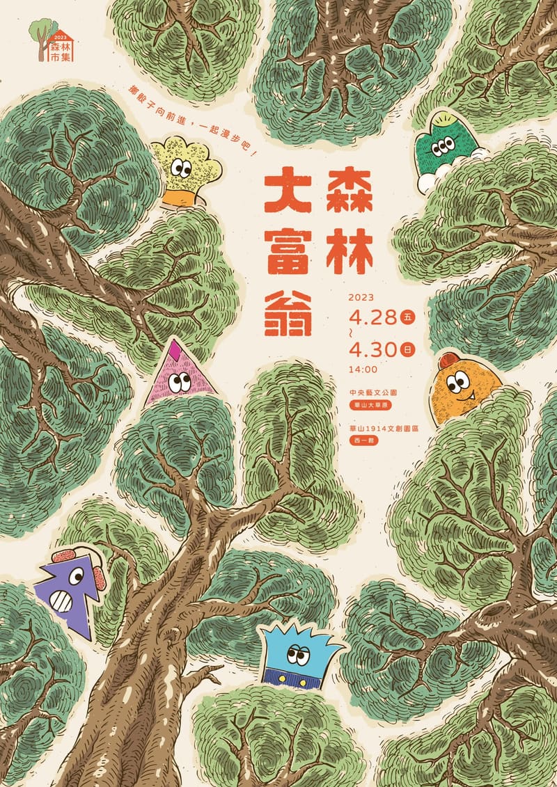 今年森林市集的主題是── 森林大富翁