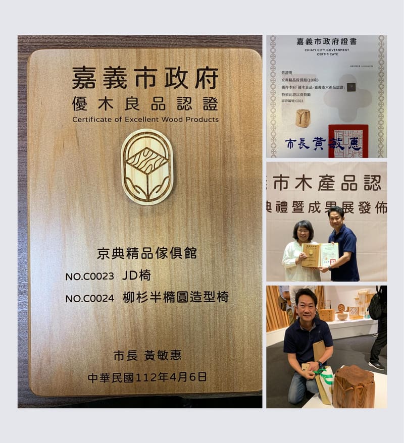 嘉義市木產品認證頒獎