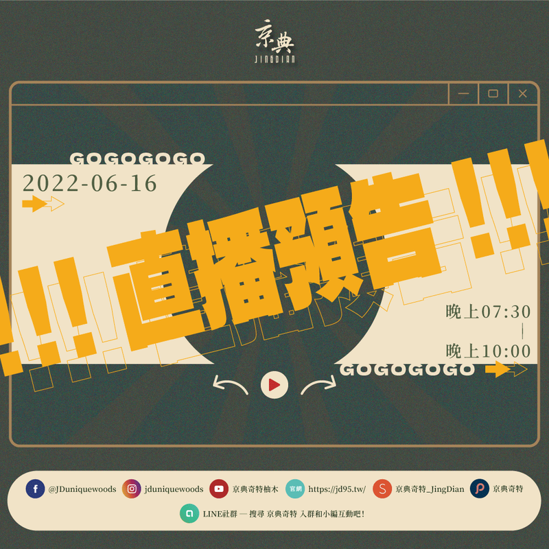 2022/6/18 直播公告!