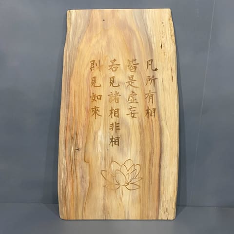 22874-臺灣杉雷雕擺飾-凡所有相