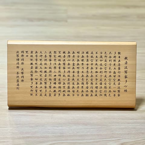 45828  臺灣扁柏心經-40*20*2